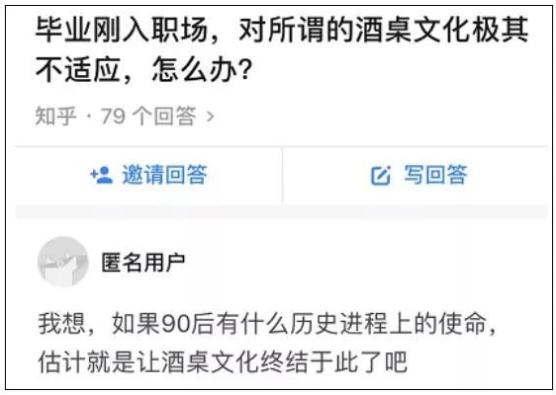 ▲網(wǎng)友關(guān)于“酒桌文化”的話題回復(fù)，來源：知乎